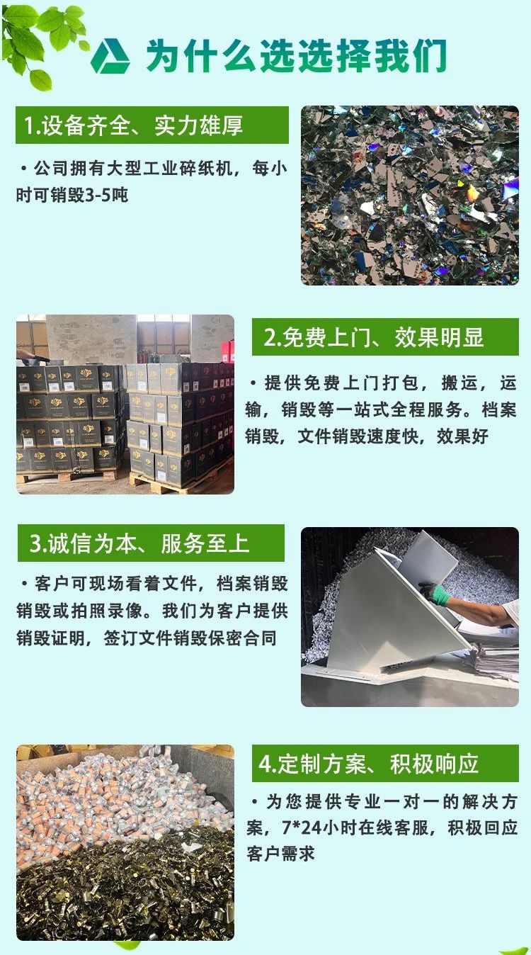 东莞企石销毁纸质载体信息销毁中心公司