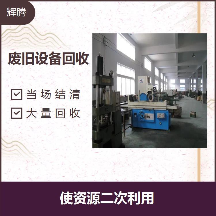 东莞南城五金厂机器设备回收-收购二手机械处理