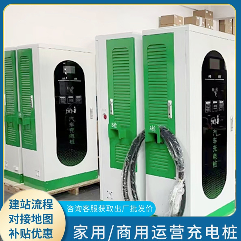 河北充电桩厂家合作模式分成120kw新能源汽车充电桩