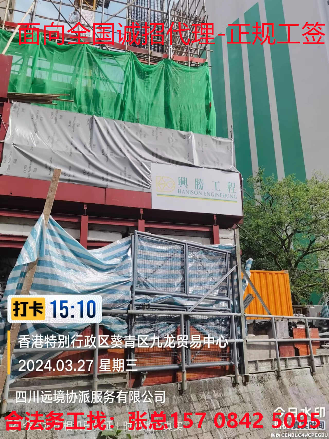 贵州黔东南香港出国劳务公司招招电焊钢筋工/月薪1.8万起