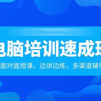 巩义电脑培训巩义电商美工运营实战培训学校淘宝阿里运营培训班