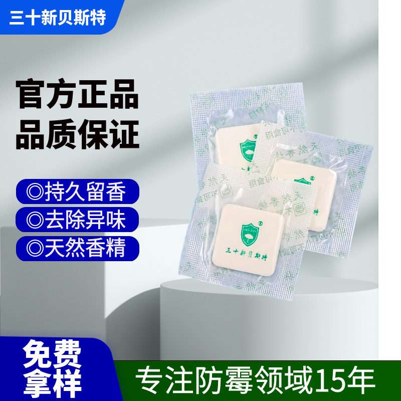 贝斯特香块皮革制品无害高科技材料