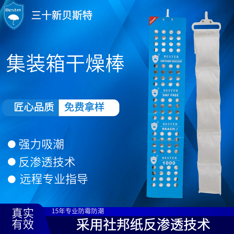 贝斯特干燥棒衣物鞋袜持久科学配方