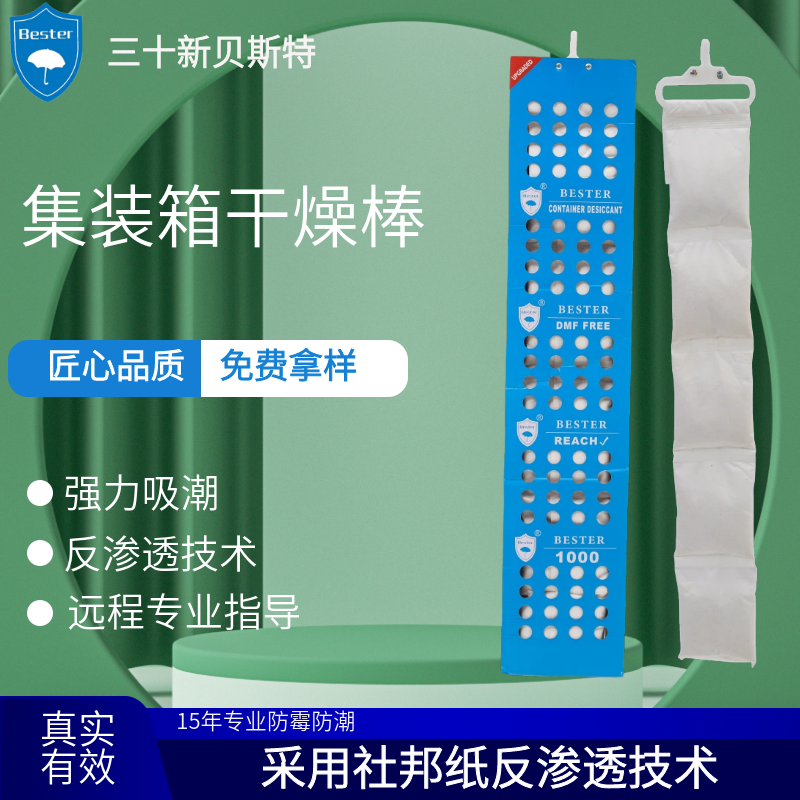 贝斯特干燥棒鞋子箱包抗压科学配方