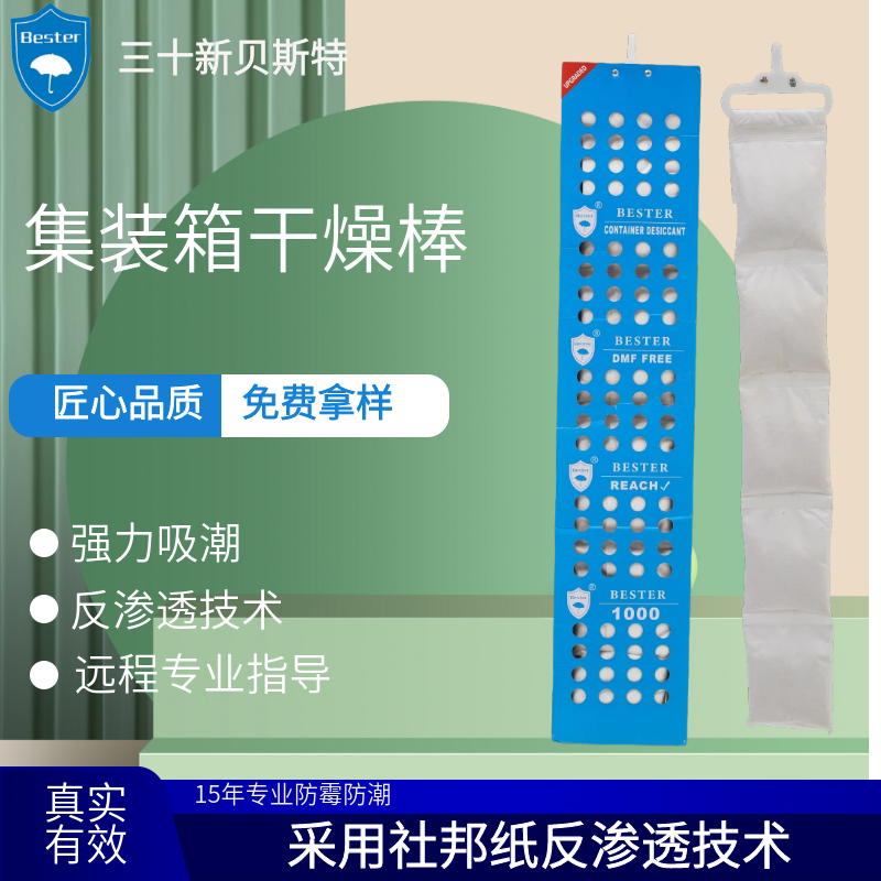 贝斯特干燥棒仓库长效干燥科学配方