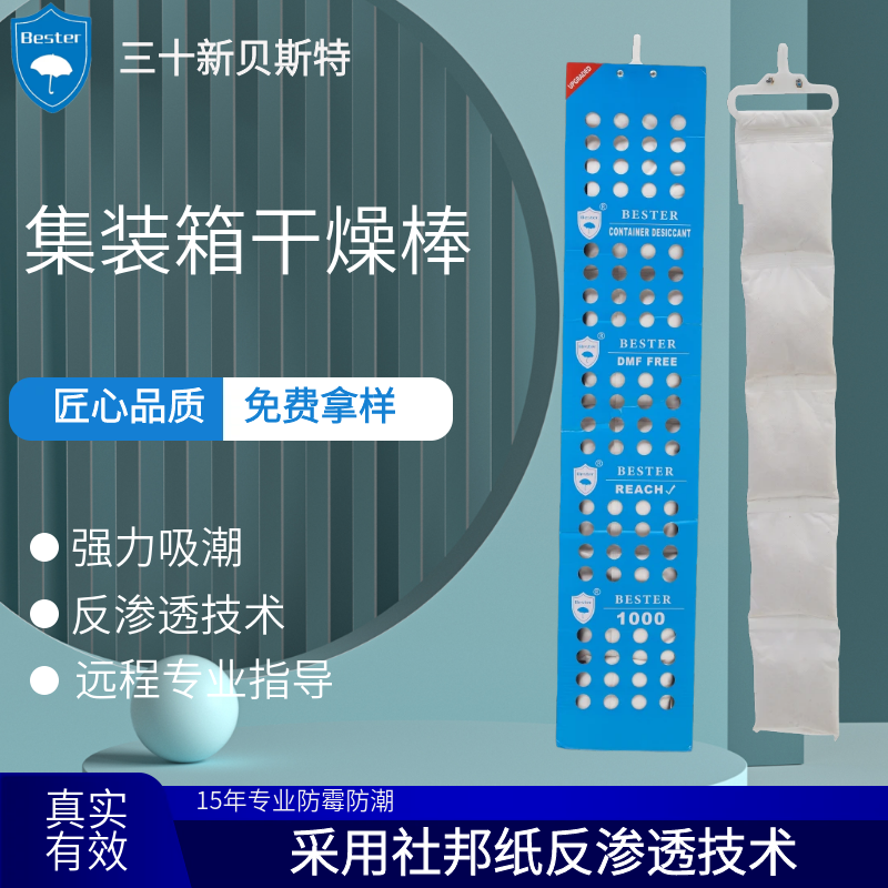 贝斯特干燥棒集装箱纸制品高吸附力生产厂家