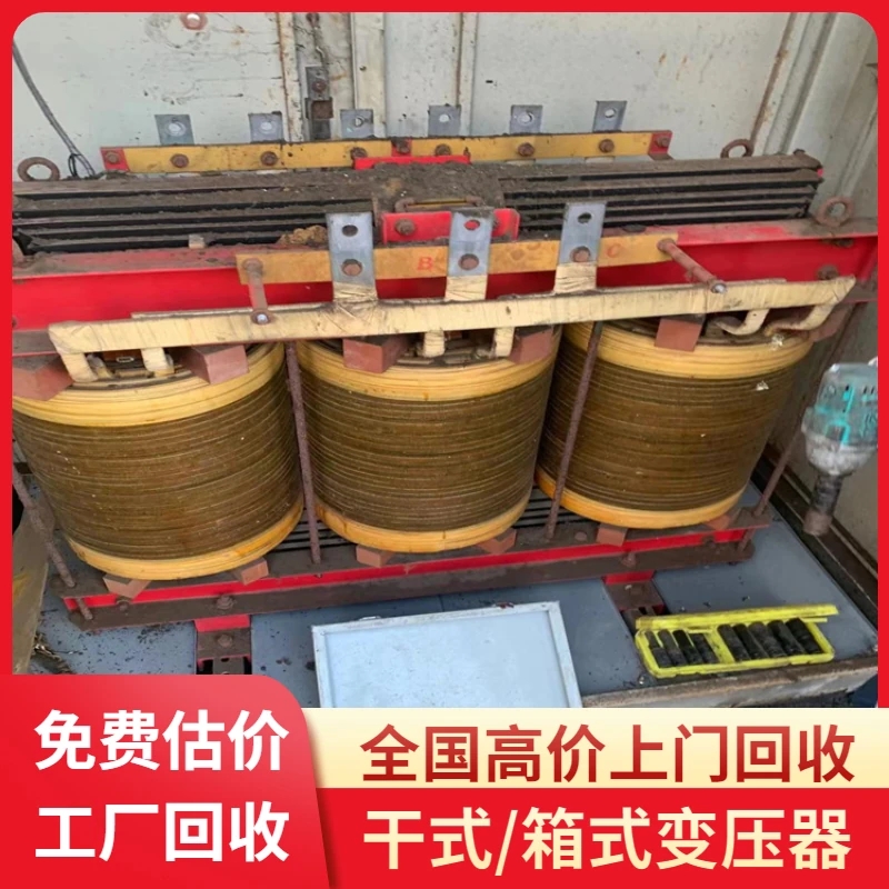 阳江阳东县回收变压器旧变压器回收公司拆收一站式