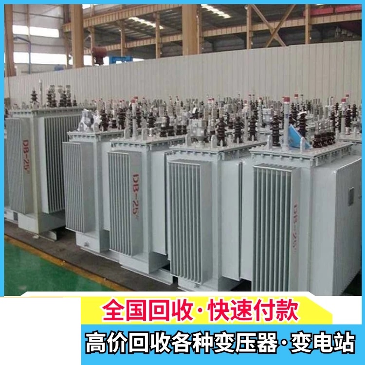 潮州潮安县回收旧变压器中心变压器回收处置价格