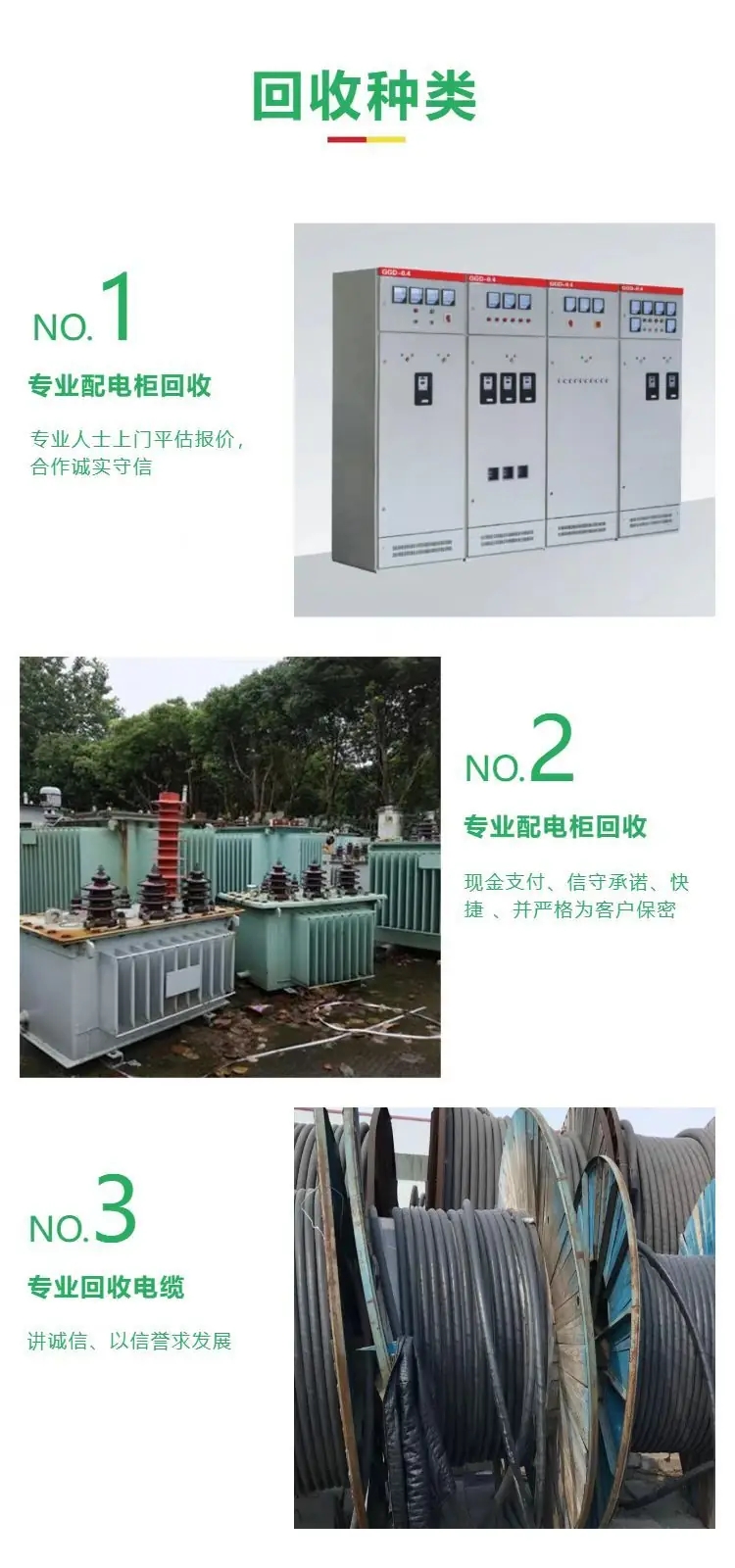 东莞黄江镇干式变压器回收电柜电缆变压器配套回收