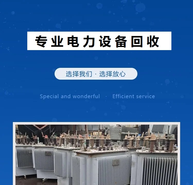 中山港口干式变压器回收中心变压器回收处置价格
