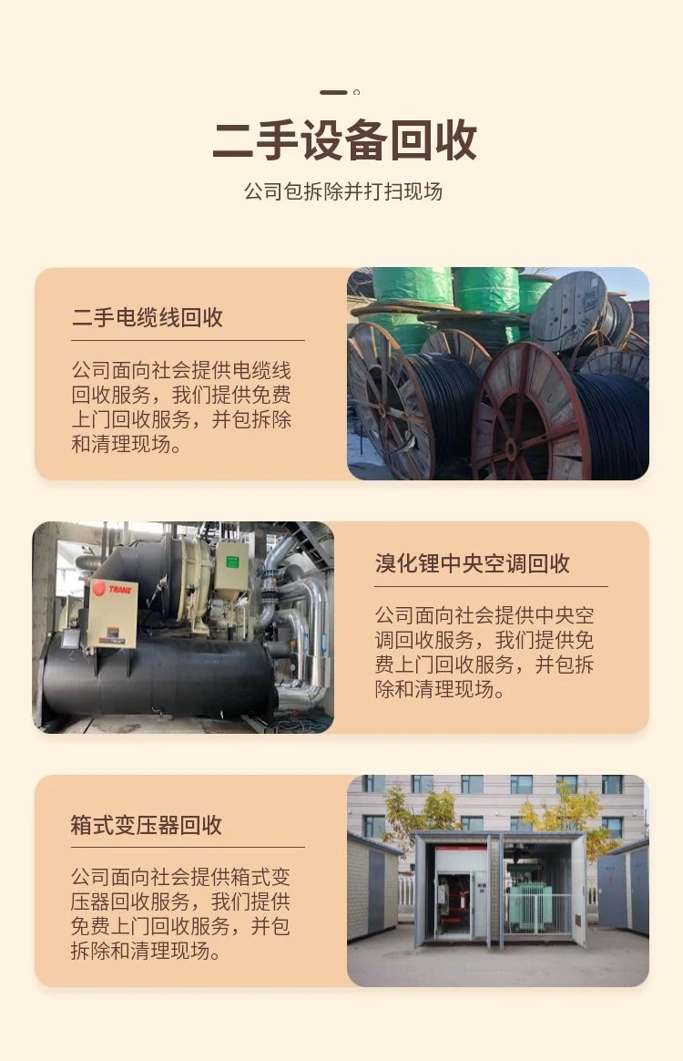 梅州丰顺县旧变压器回收电柜电缆变压器配套回收