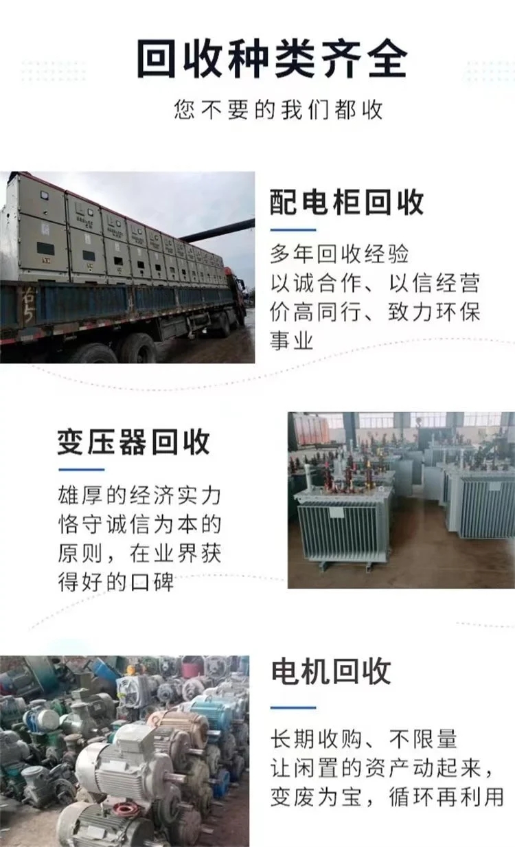 肇庆鼎湖区回收变压器旧变压器回收公司拆收一站式