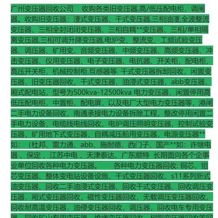 湛江麻章区回收变压器多少钱一台上门变压器收购