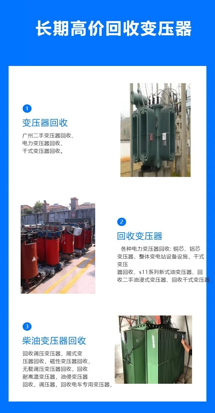 汕尾海丰县回收二手变压器电柜电缆变压器配套回收