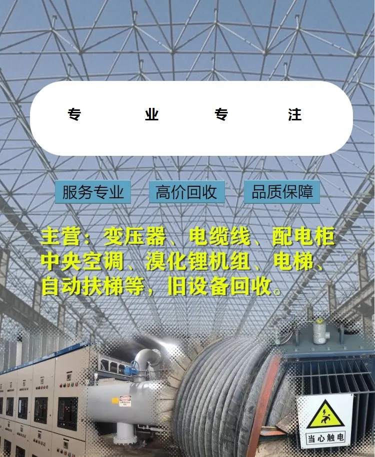 东莞高埗镇S9变压器回收旧变压器回收公司拆收一站式