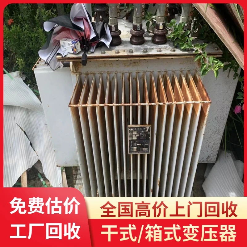 梅州市箱式变压器回收电力变压器回收厂家电话