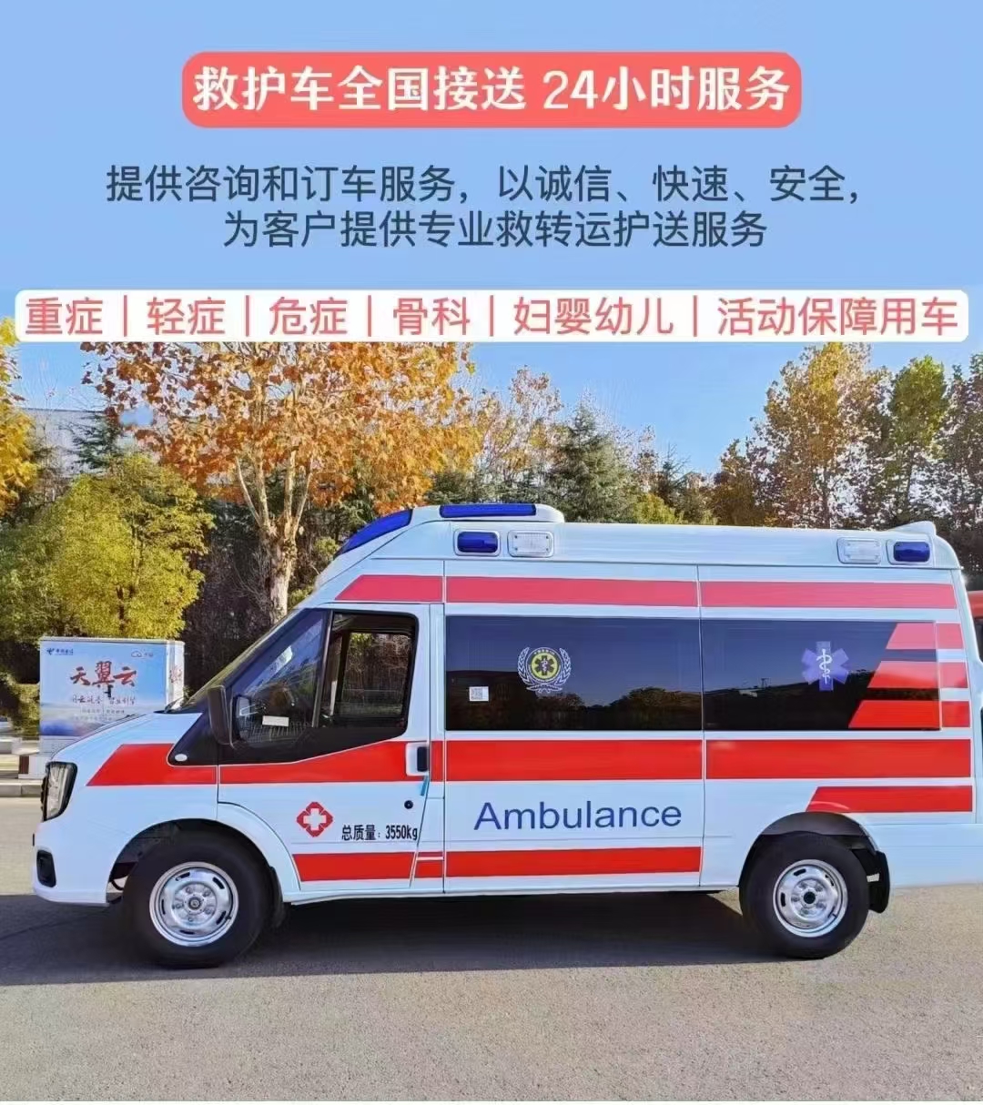 郑州救护车转院跨省护送病人,24小时等候