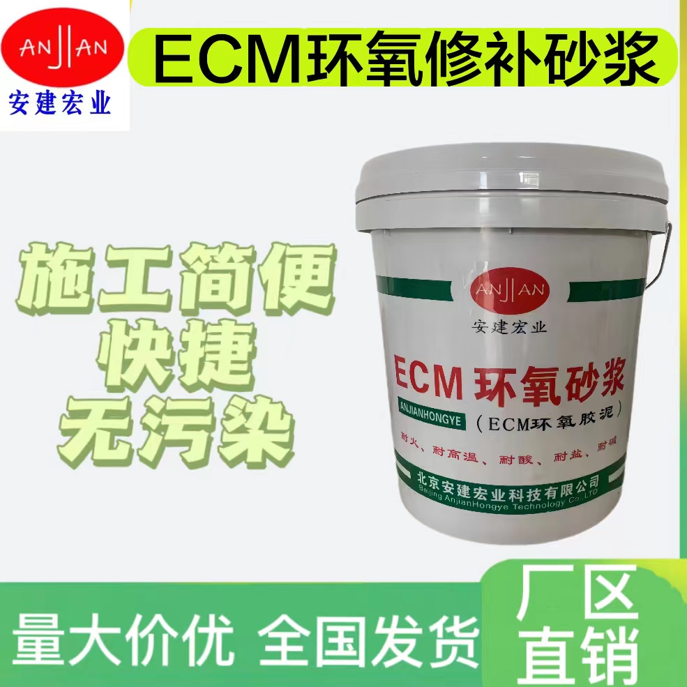 石家庄ECM树脂砂浆施工说明