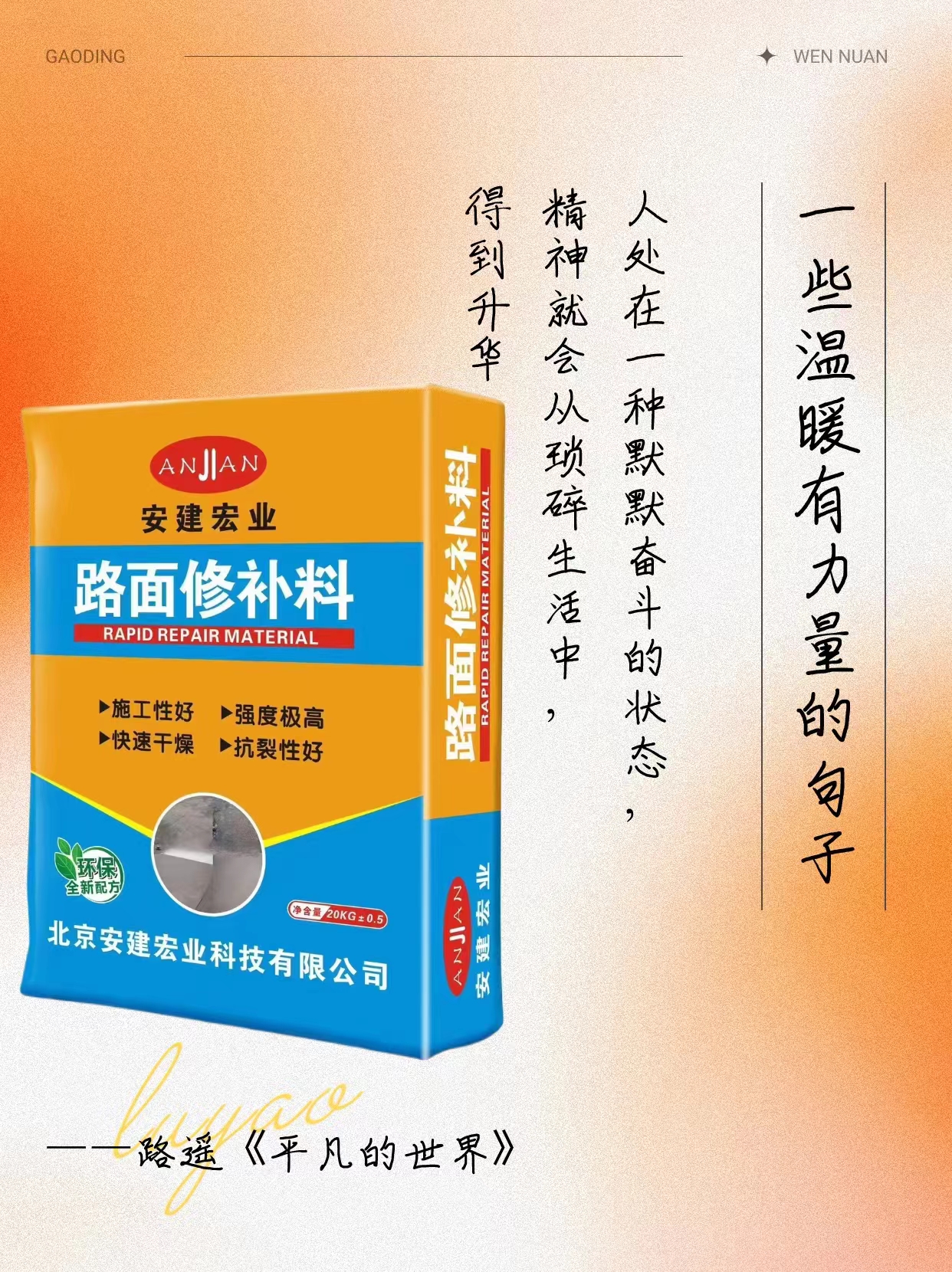 永新混凝土路面破损修补料施工说明