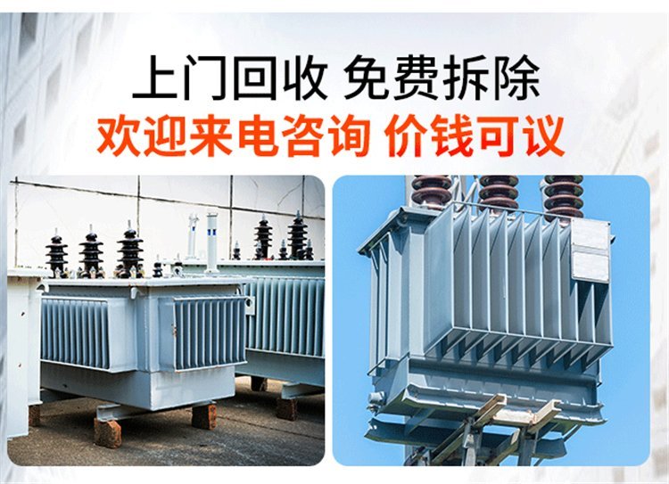 广州花都母线槽拆除回收变电房收购厂家提供服务