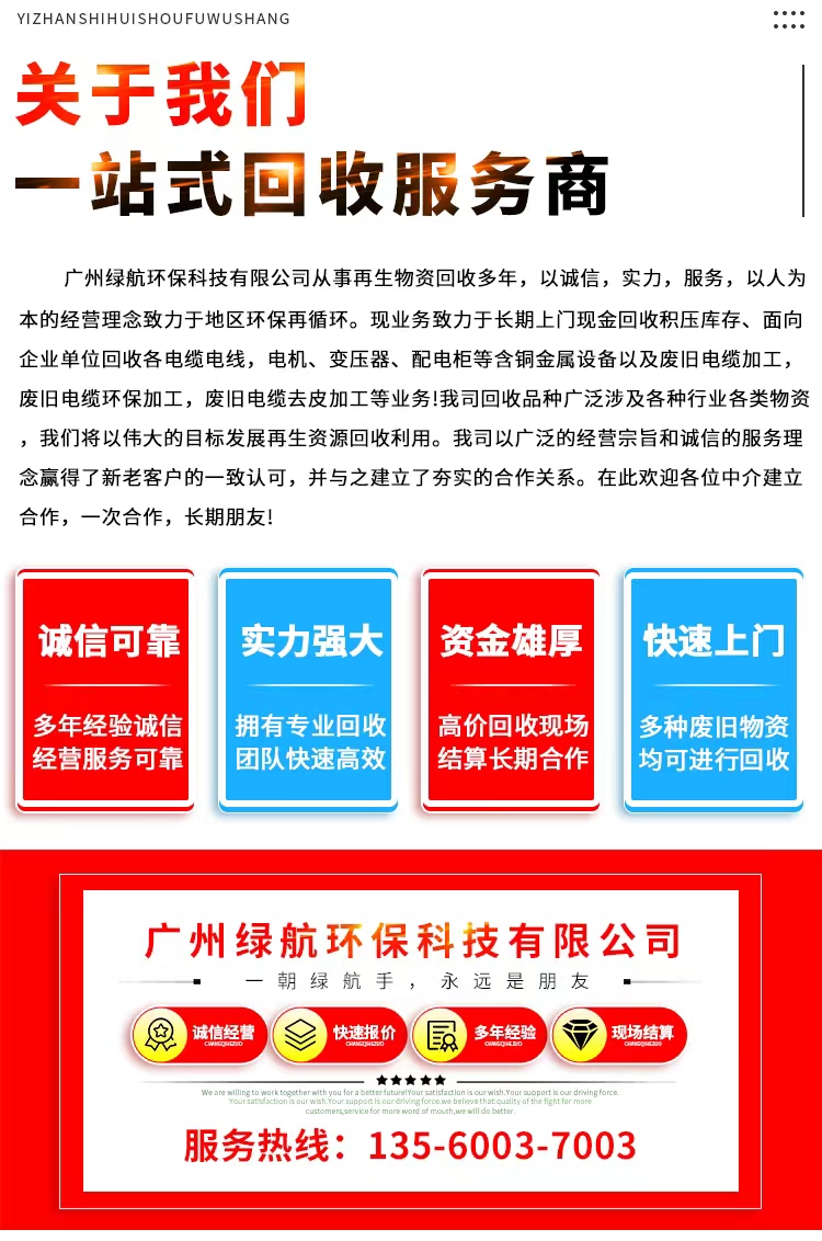 增城永宁预装式变电站拆除回收/电缆线收购/中介酬劳丰厚