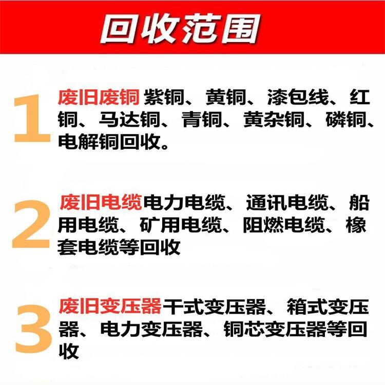 珠海香洲区干式变压器回收/高压电缆收购/24小时服务