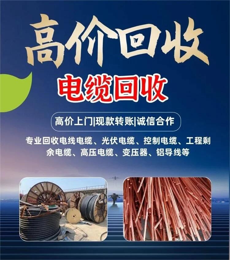 回收行情在线：怀集县预装式变电站/电线电缆收购