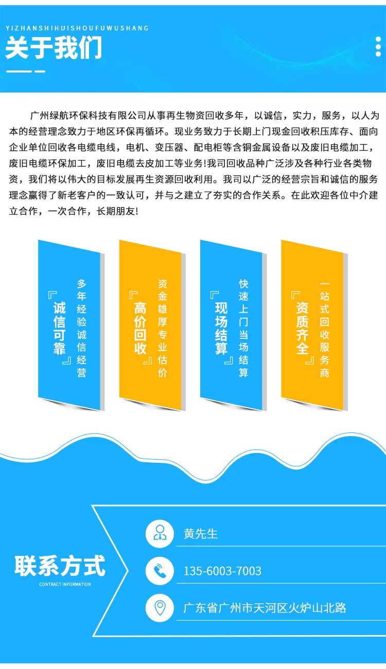 珠海金湾废旧电缆拆除回收变电房收购公司负责报价