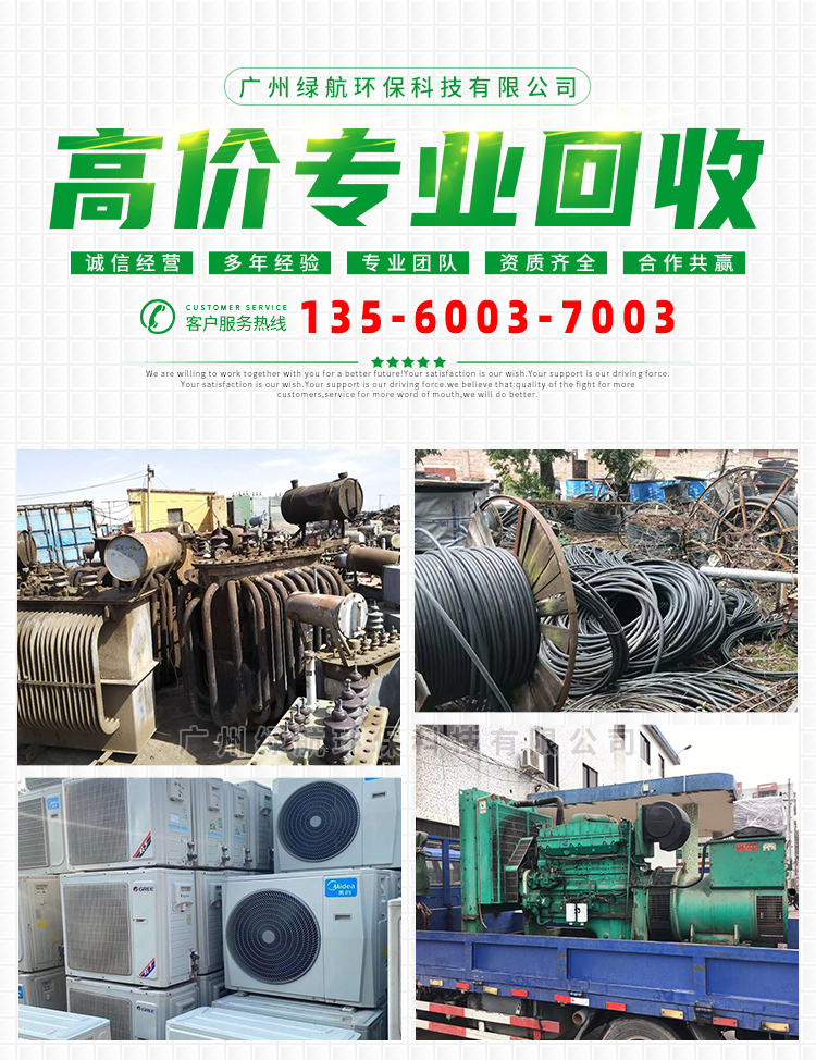 惠州龙门整套设备拆除回收配电房收购商家资质