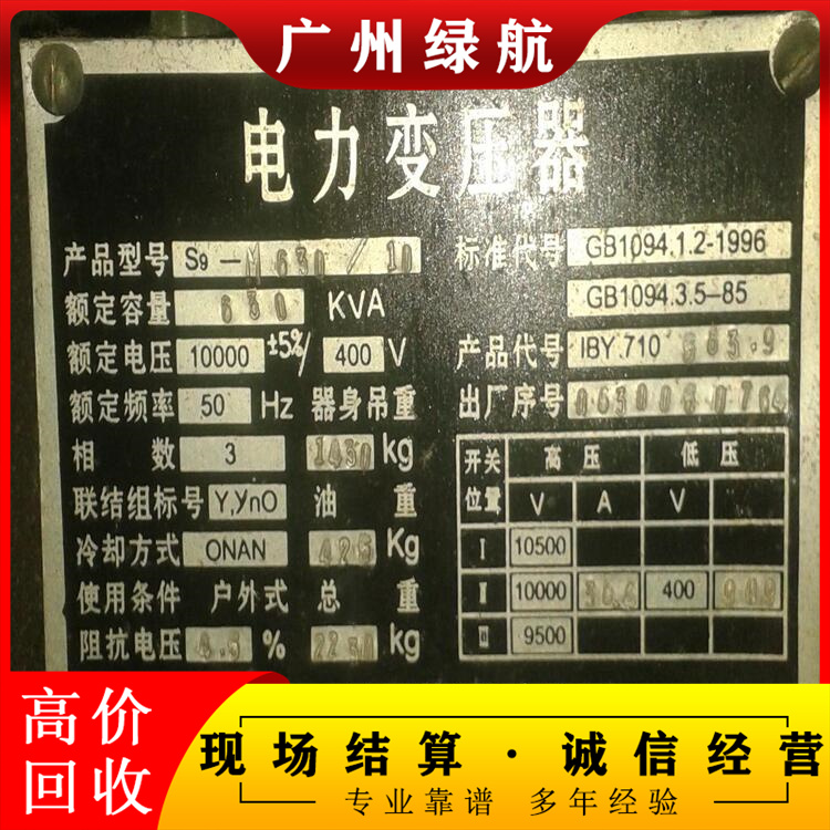 广州海珠预装式临时变压器回收变电房收购商家资质