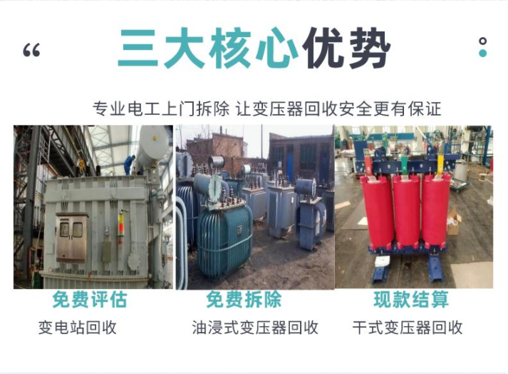 深圳盐田预装式临时变压器回收变电房收购公司负责报价
