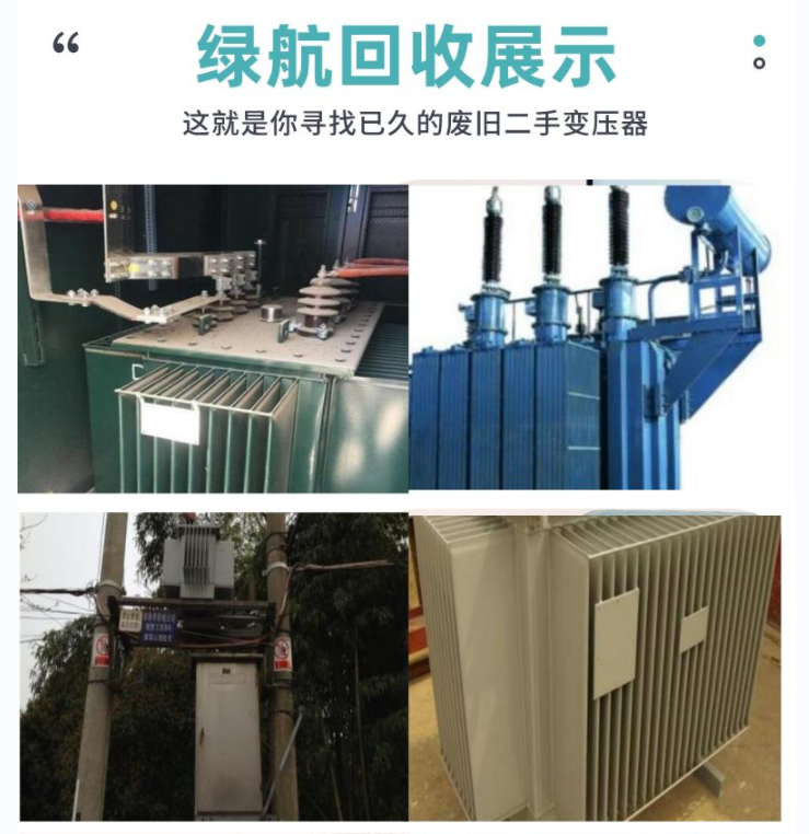 深圳南山废旧变压器拆除回收变电房收购厂家提供服务