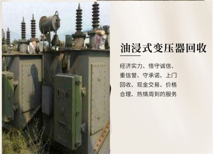 深圳福田机器设备拆除回收变电房收购厂家提供服务