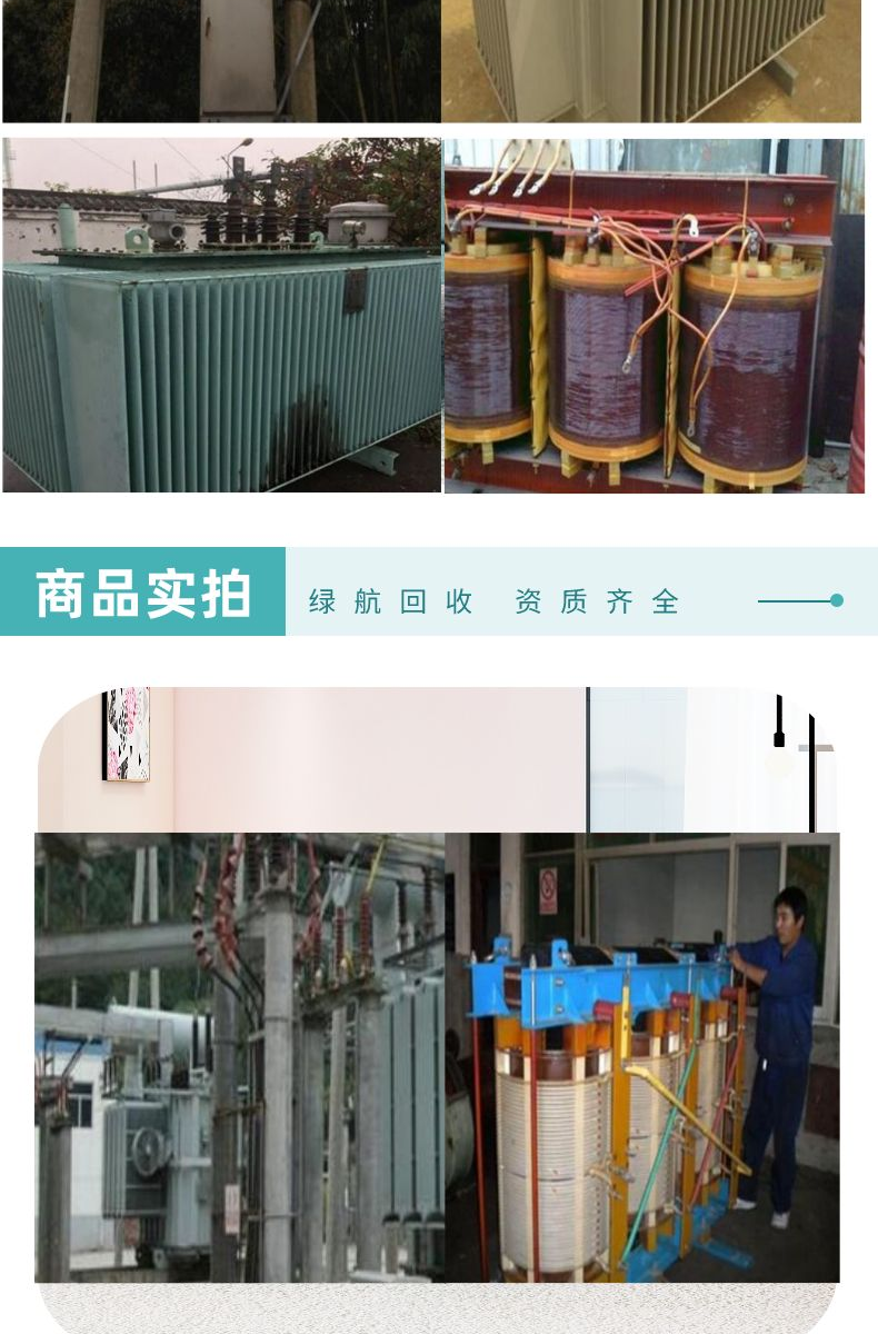 广州增城电力变压器拆除回收变电房收购商家资质