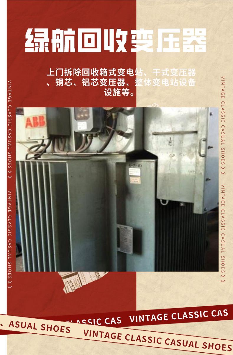 东莞s11变压器拆除回收变电站收购厂家提供服务
