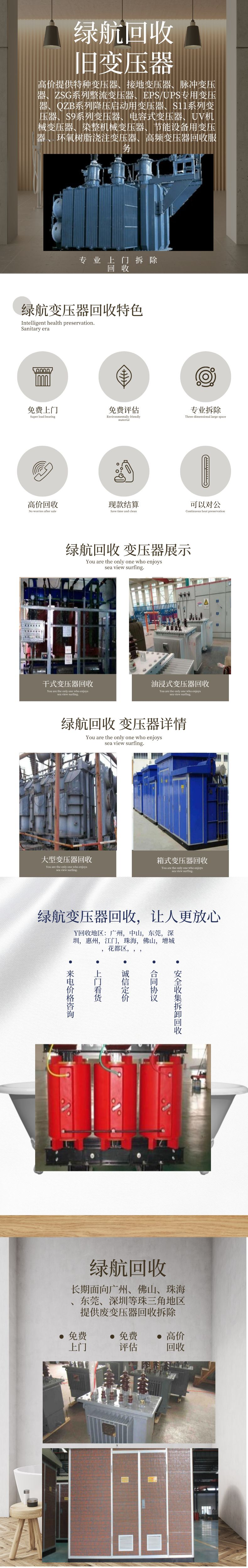 广州花都五金设备拆除回收变电站收购厂家提供服务