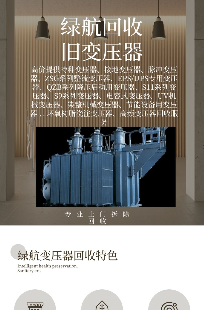 广州越秀电线拆除回收变电房收购公司负责报价