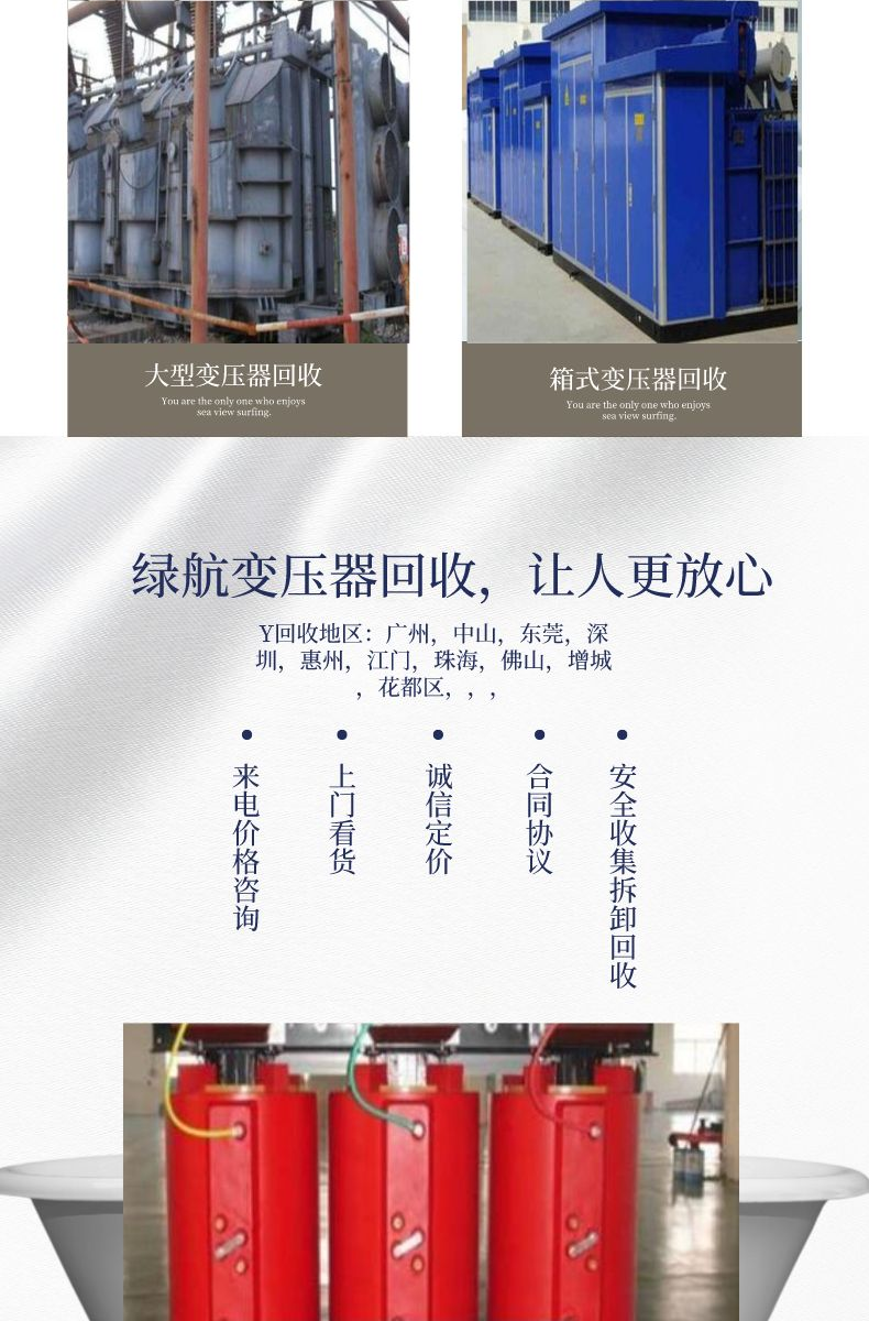 深圳s11变压器拆除回收配电房收购公司负责报价