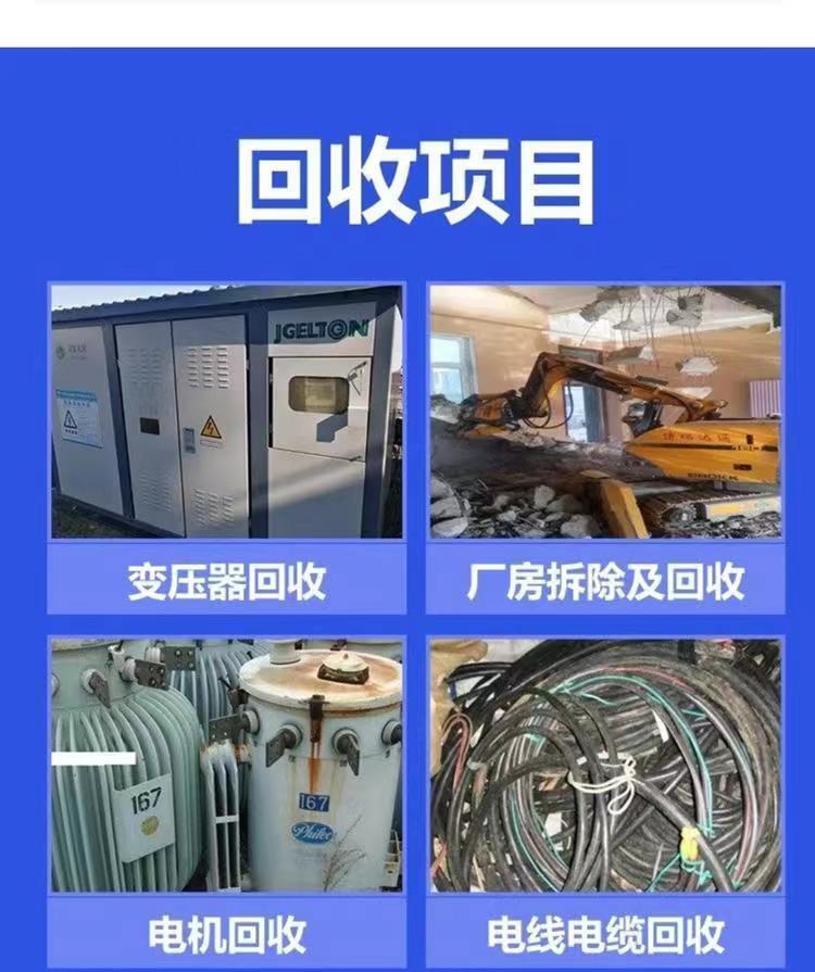 广州海珠变压器拆除回收配电房收购厂家提供服务