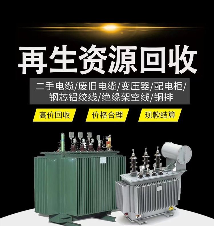 深圳盐田预装式临时变压器回收配电房收购厂家提供服务