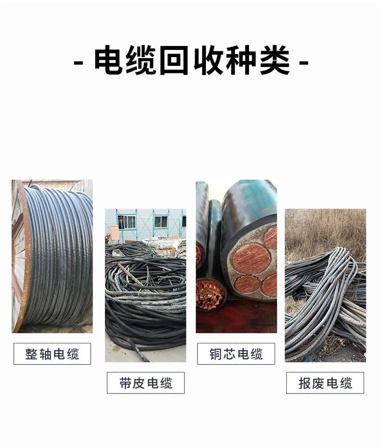 广州从化电缆拆除回收变电房收购公司负责报价
