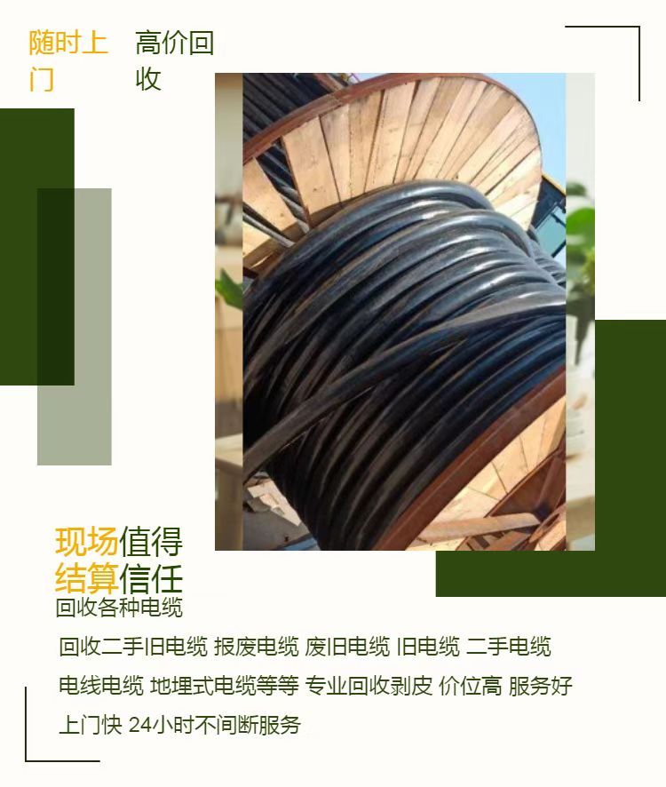 东莞长安报废电缆拆除回收配电房收购商家资质
