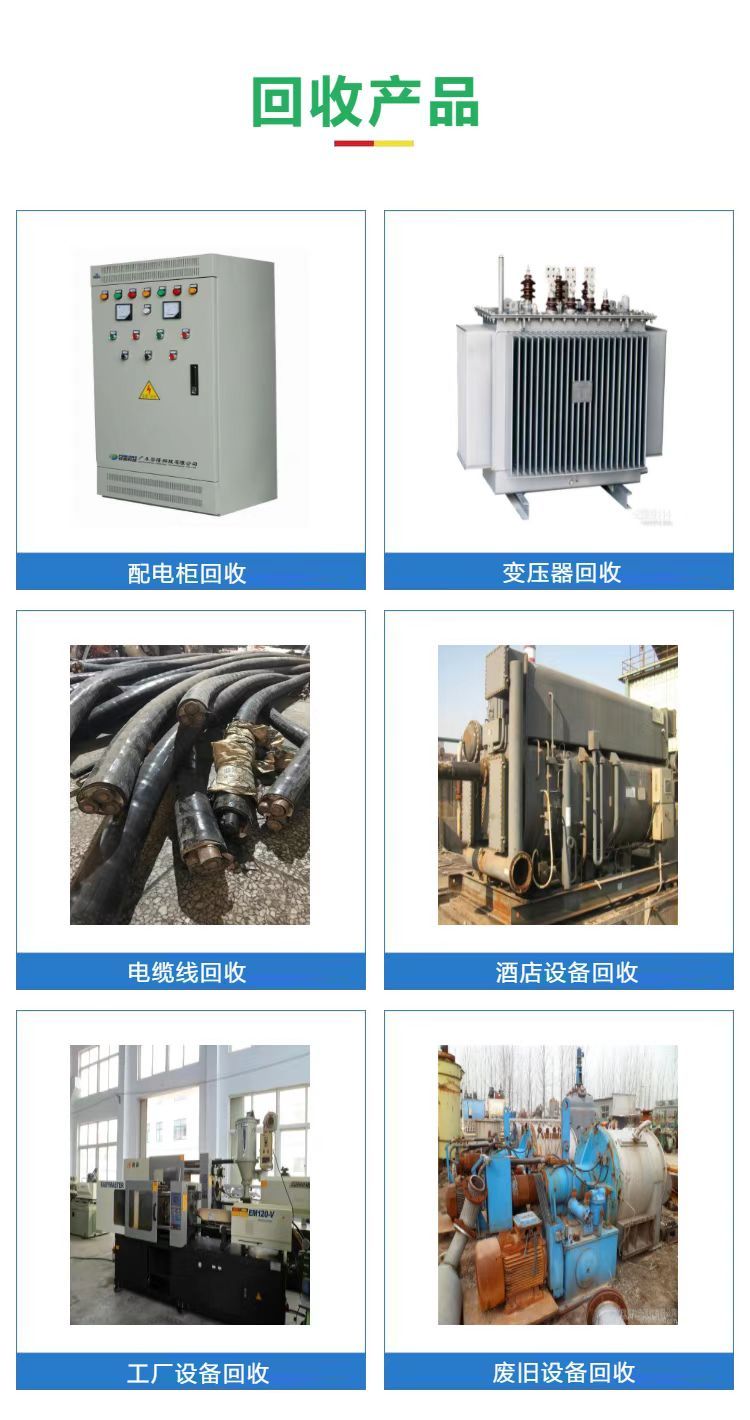 广州越秀800kva变压器拆除回收变电站收购商家资质