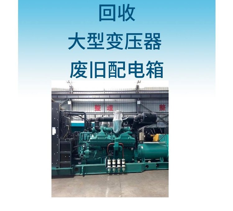 深圳罗湖临时箱式变电站回收变电站收购厂家提供服务