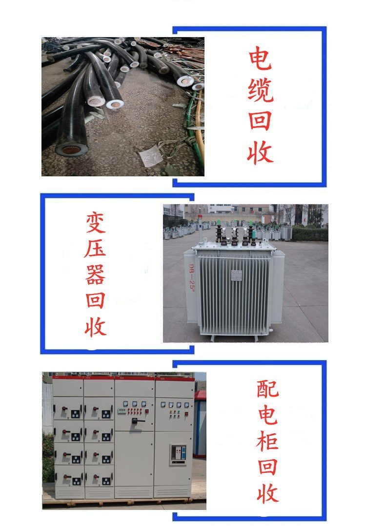 深圳福田二手变压器拆除回收变电站收购厂家提供服务
