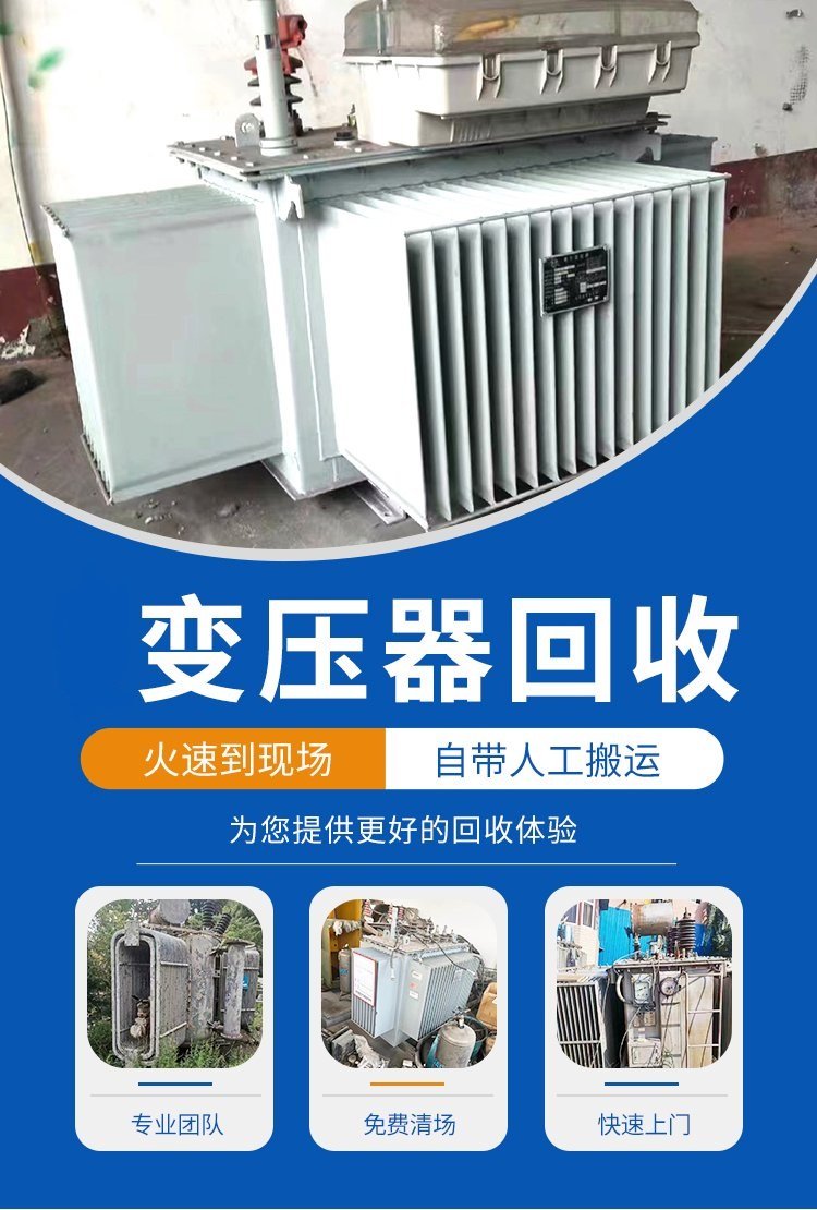 东莞虎门400kva变压器拆除回收变电站收购厂家提供服务