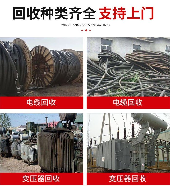 广州从化二手电缆线拆除回收变电站收购商家资质