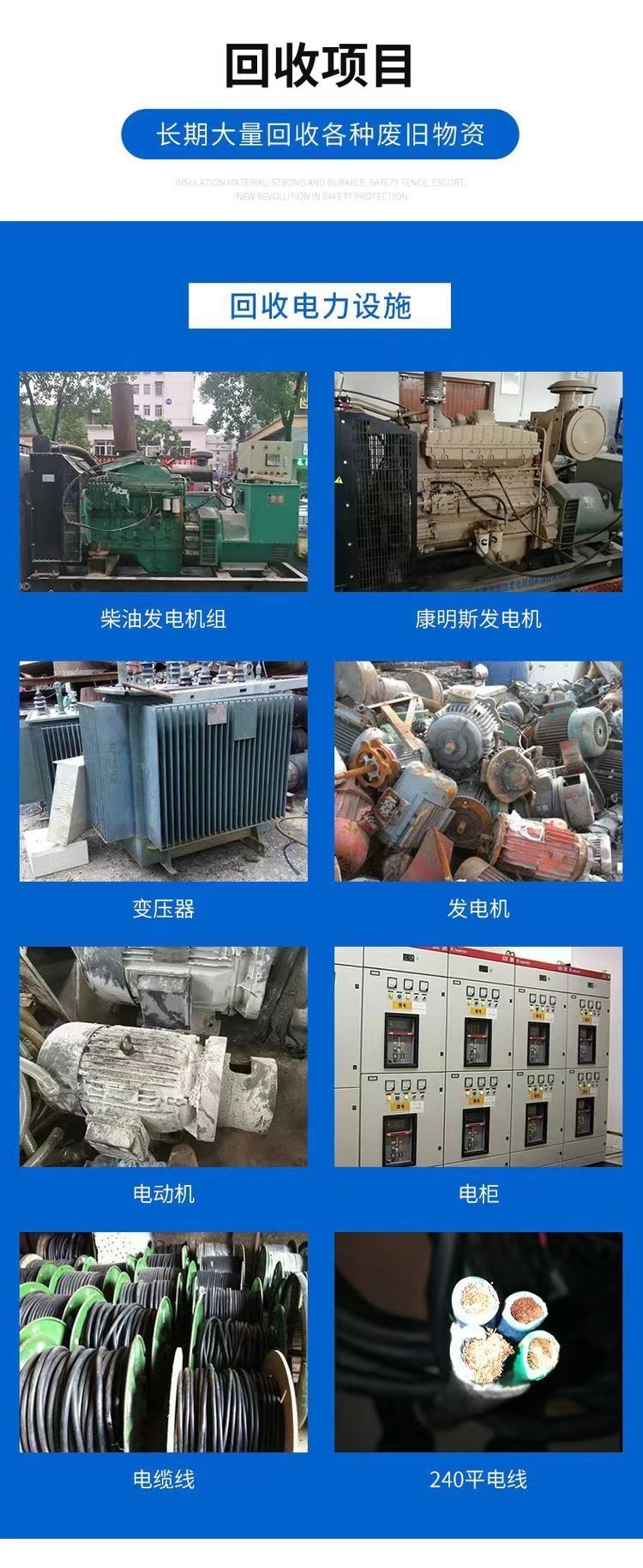 佛山高明干式变压器拆除回收配电房收购厂家提供服务