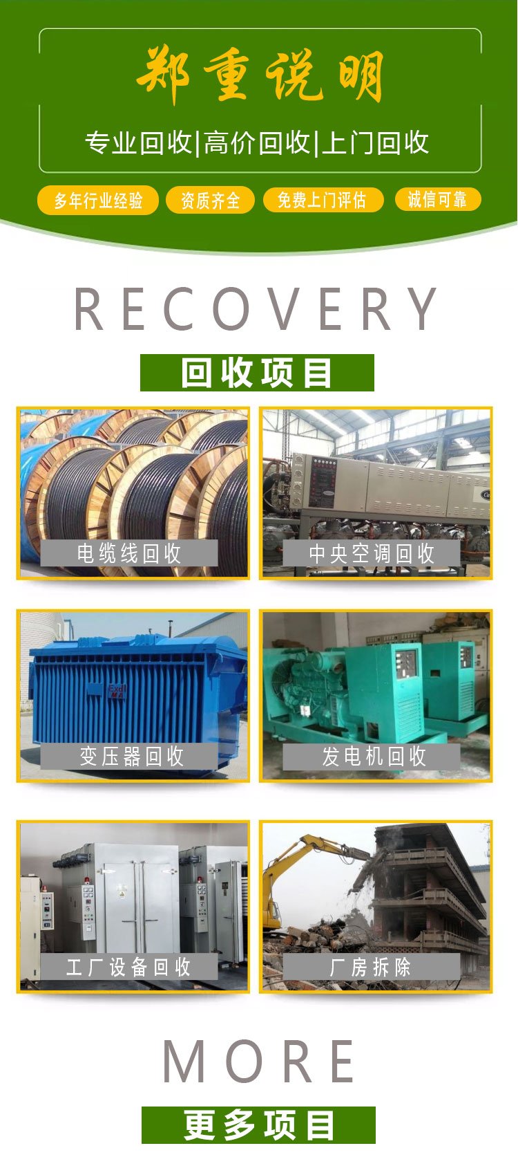 广州从化机器设备拆除回收变电站收购公司负责报价