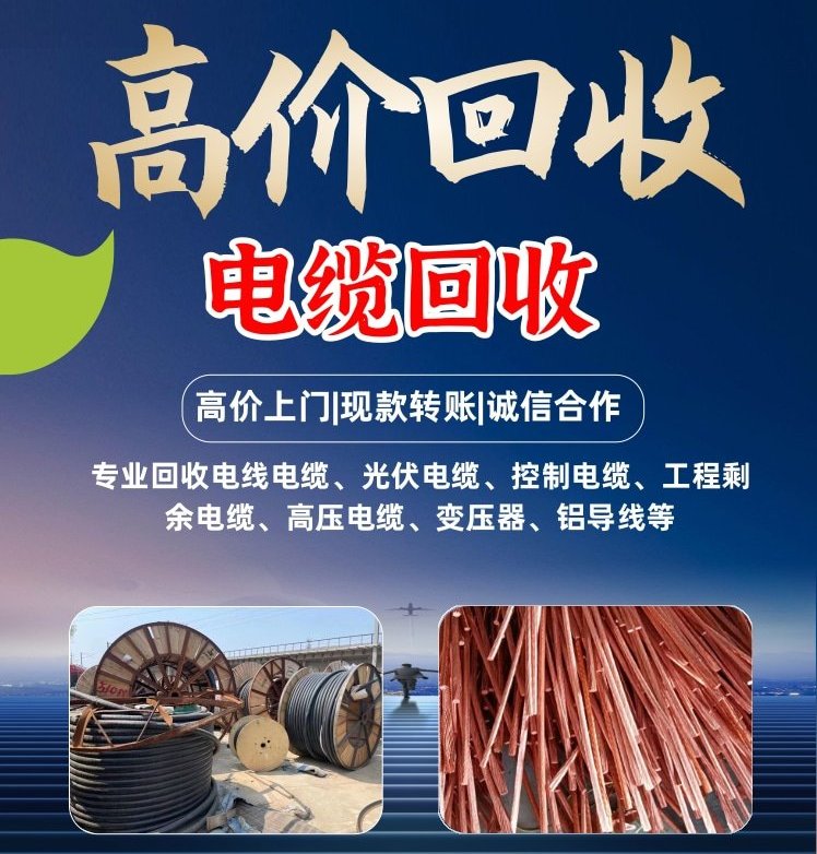 花都区400kva变压器拆除回收/成轴电缆收购/1小时上门